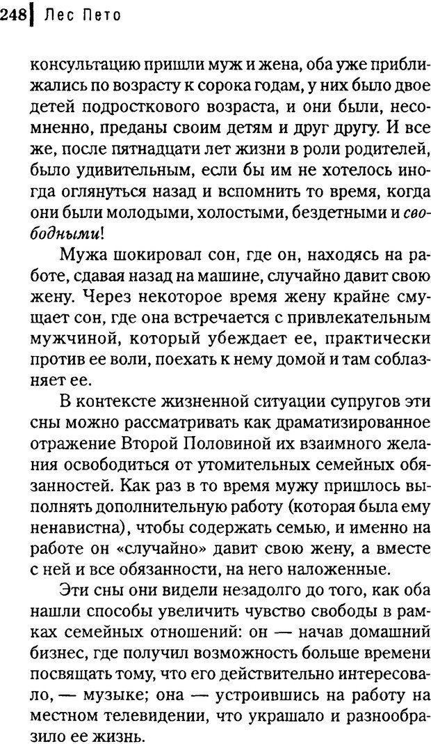 📖 DJVU. Любовник сновидений. Пето Л. Страница 242. Читать онлайн djvu