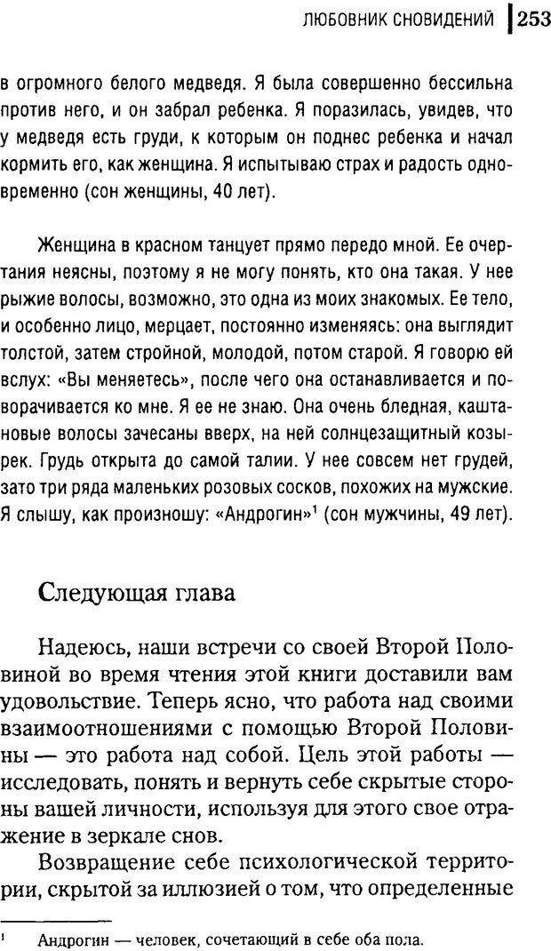 📖 DJVU. Любовник сновидений. Пето Л. Страница 247. Читать онлайн djvu