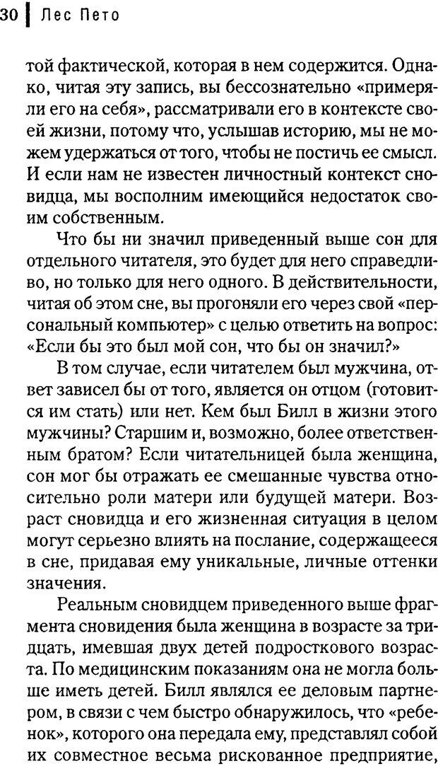 📖 DJVU. Любовник сновидений. Пето Л. Страница 26. Читать онлайн djvu