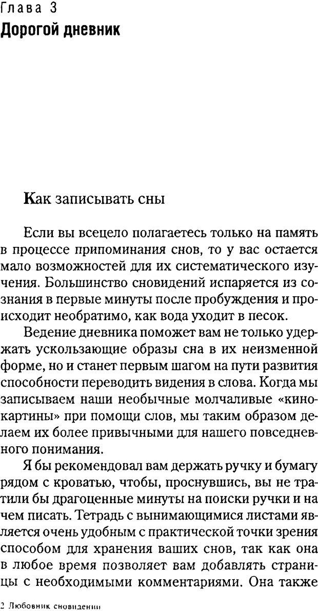 📖 DJVU. Любовник сновидений. Пето Л. Страница 29. Читать онлайн djvu