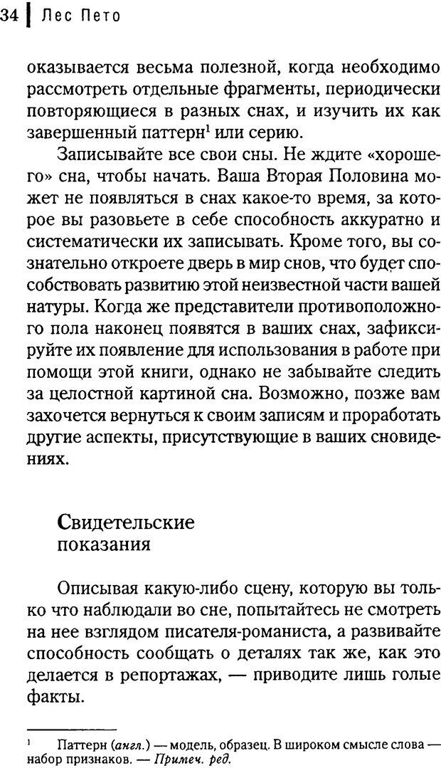 📖 DJVU. Любовник сновидений. Пето Л. Страница 30. Читать онлайн djvu