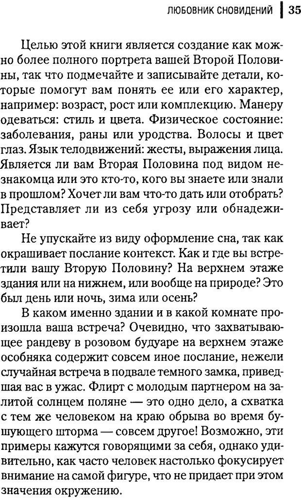 📖 DJVU. Любовник сновидений. Пето Л. Страница 31. Читать онлайн djvu