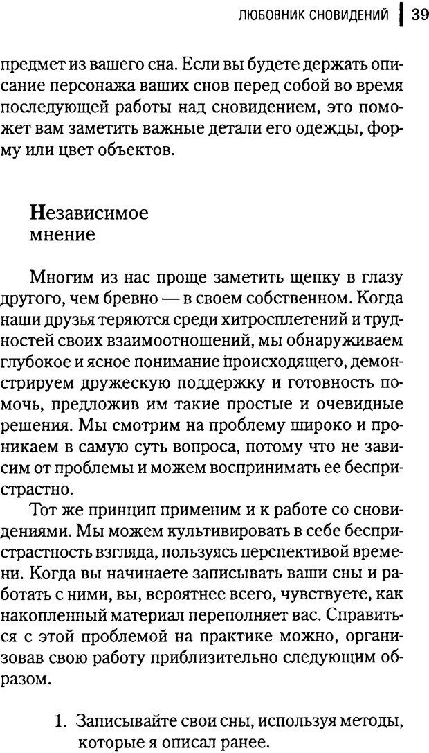 📖 DJVU. Любовник сновидений. Пето Л. Страница 35. Читать онлайн djvu