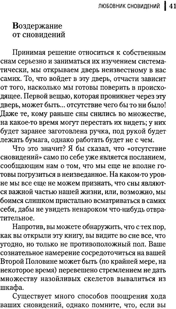 📖 DJVU. Любовник сновидений. Пето Л. Страница 37. Читать онлайн djvu