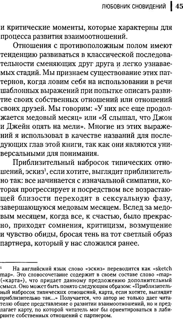 📖 DJVU. Любовник сновидений. Пето Л. Страница 41. Читать онлайн djvu