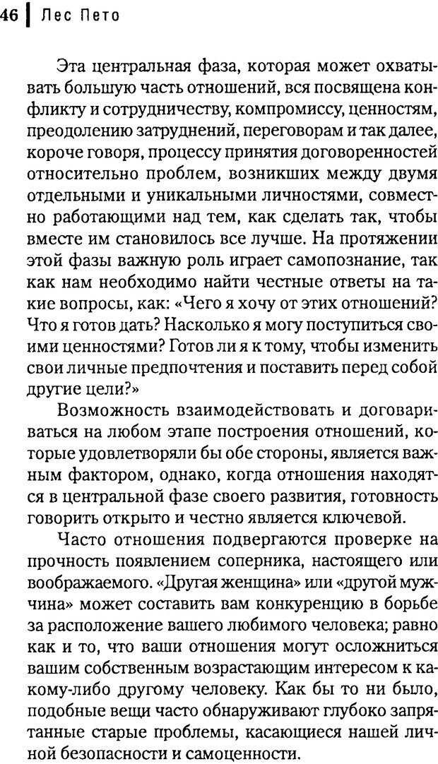 📖 DJVU. Любовник сновидений. Пето Л. Страница 42. Читать онлайн djvu