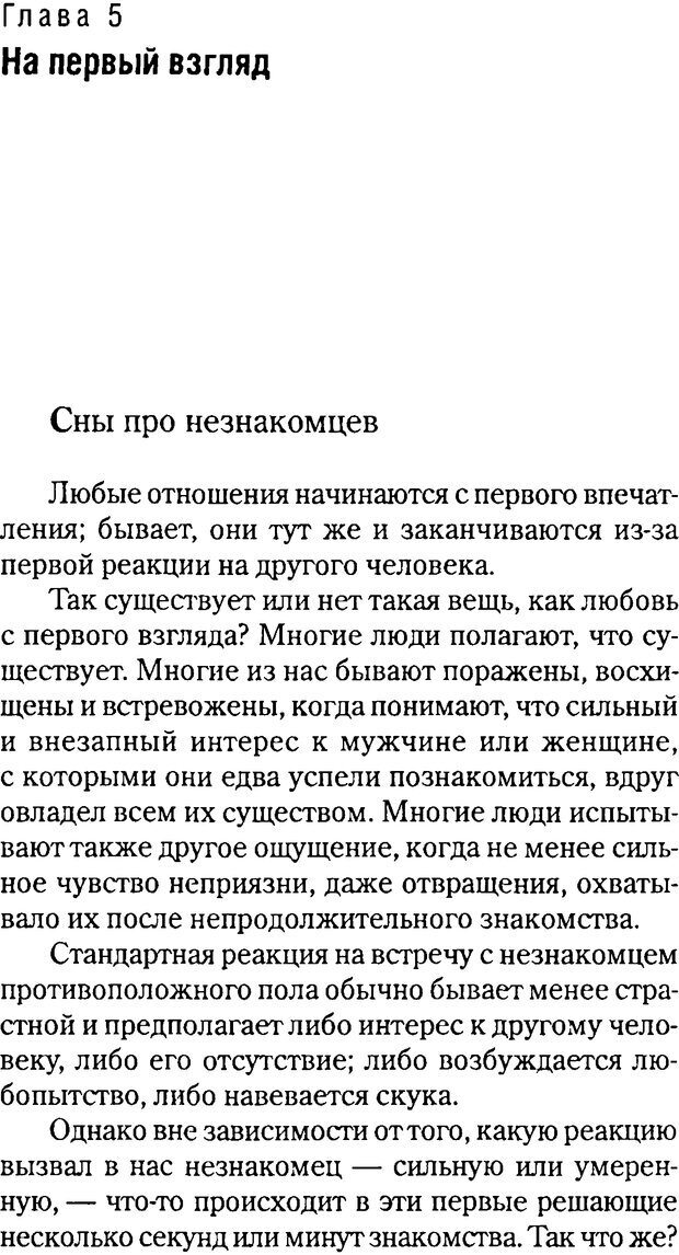 📖 DJVU. Любовник сновидений. Пето Л. Страница 45. Читать онлайн djvu