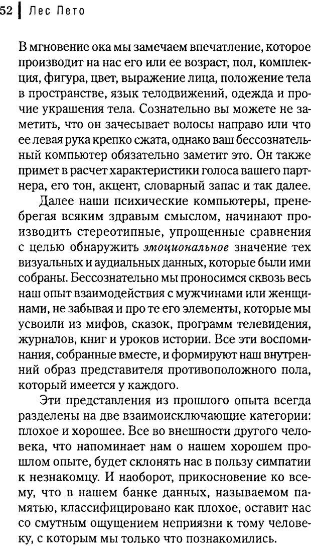 📖 DJVU. Любовник сновидений. Пето Л. Страница 48. Читать онлайн djvu