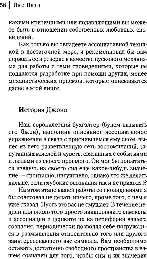 📖 DJVU. Любовник сновидений. Пето Л. Страница 54. Читать онлайн djvu