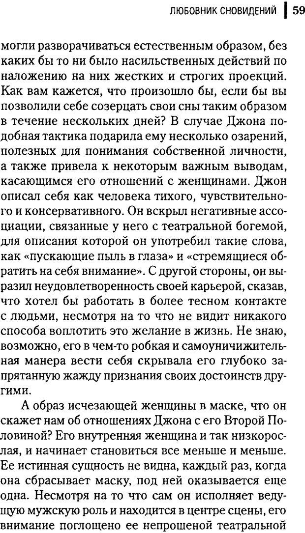 📖 DJVU. Любовник сновидений. Пето Л. Страница 55. Читать онлайн djvu