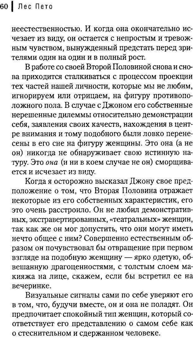 📖 DJVU. Любовник сновидений. Пето Л. Страница 56. Читать онлайн djvu