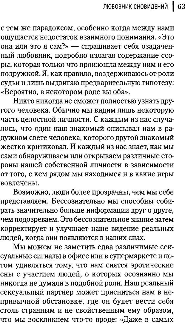 📖 DJVU. Любовник сновидений. Пето Л. Страница 59. Читать онлайн djvu