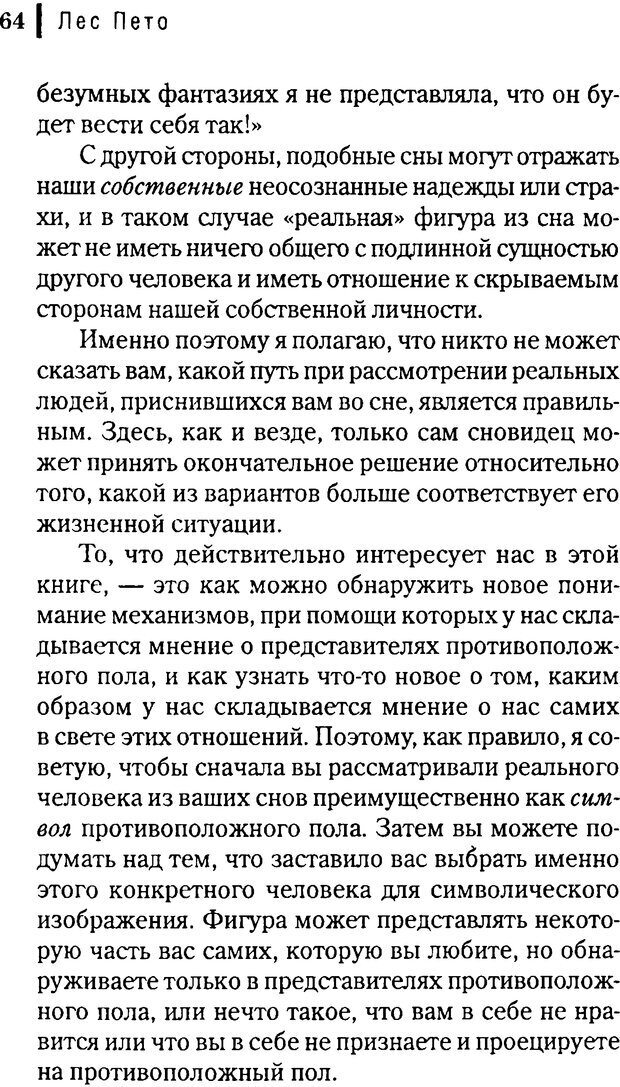 📖 DJVU. Любовник сновидений. Пето Л. Страница 60. Читать онлайн djvu