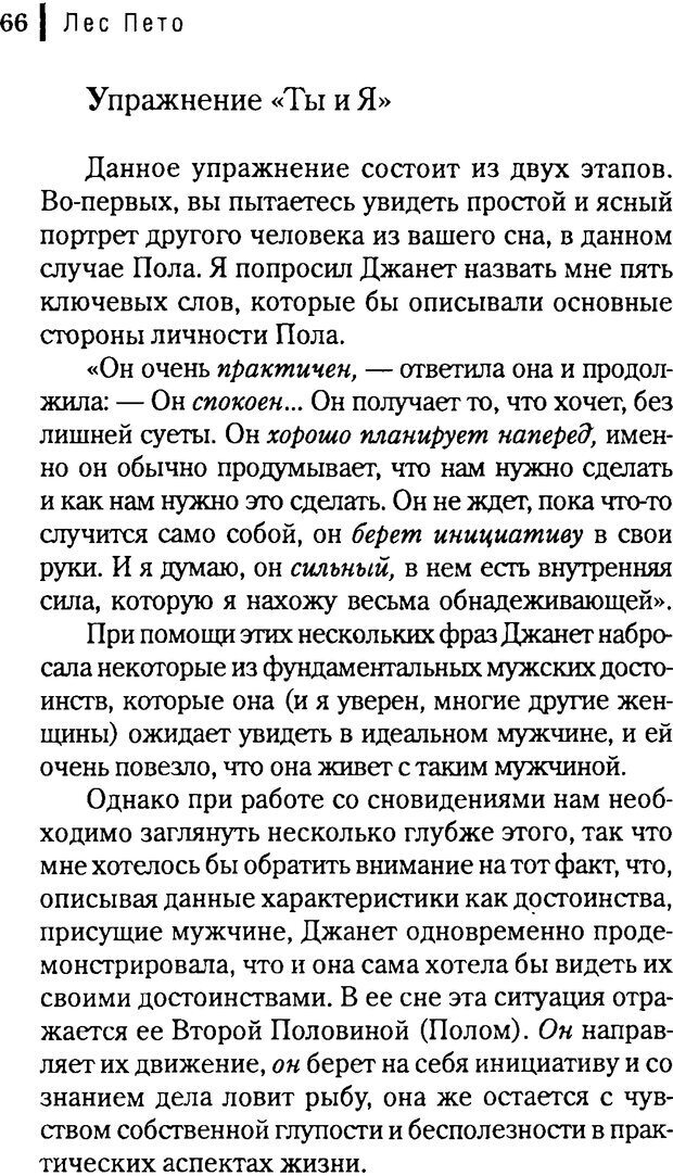 📖 DJVU. Любовник сновидений. Пето Л. Страница 62. Читать онлайн djvu