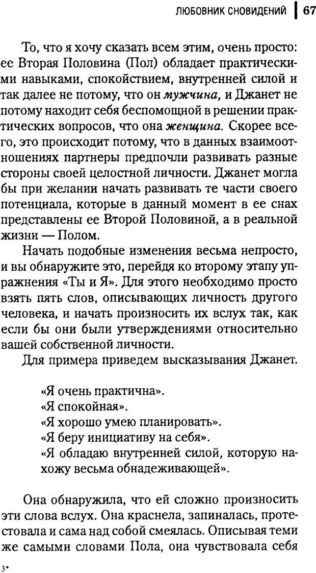 📖 DJVU. Любовник сновидений. Пето Л. Страница 63. Читать онлайн djvu