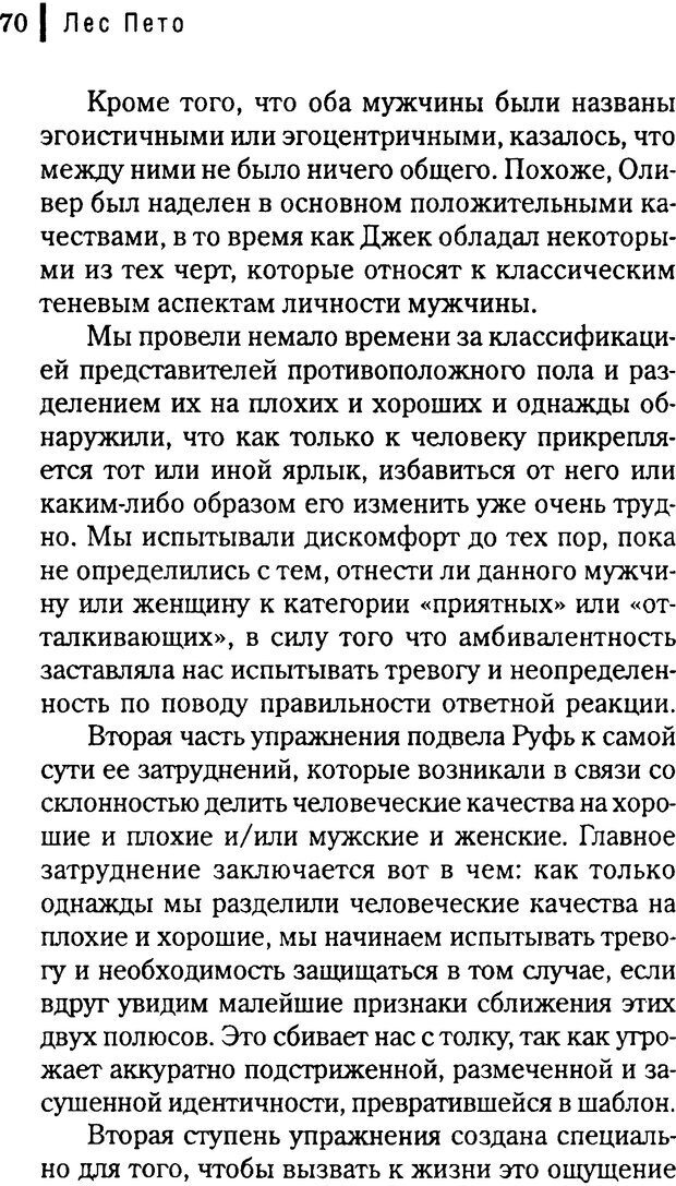 📖 DJVU. Любовник сновидений. Пето Л. Страница 66. Читать онлайн djvu