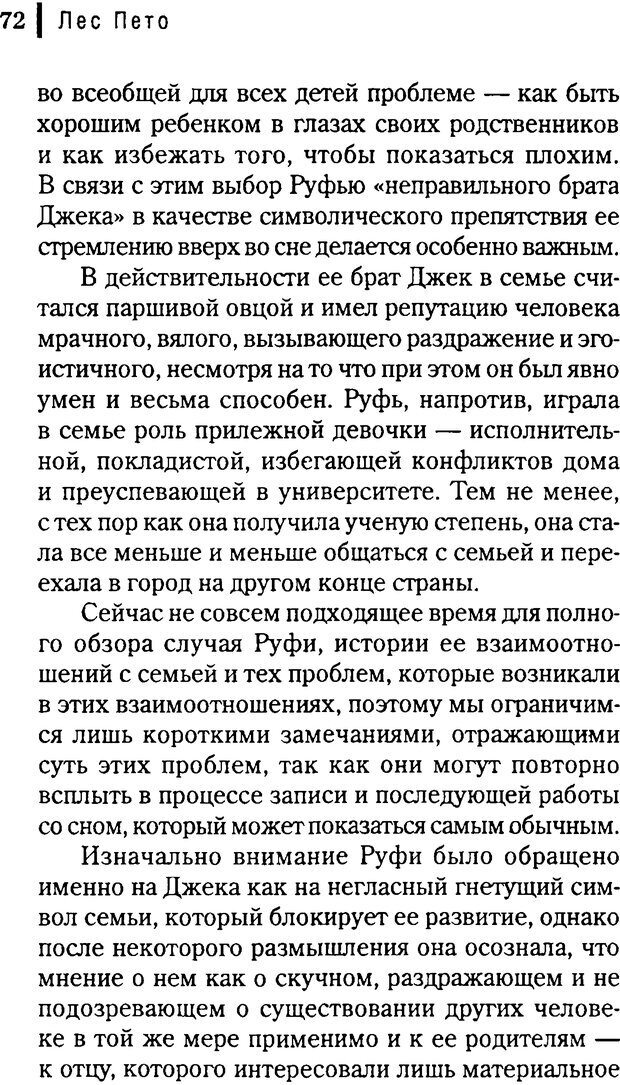 📖 DJVU. Любовник сновидений. Пето Л. Страница 68. Читать онлайн djvu