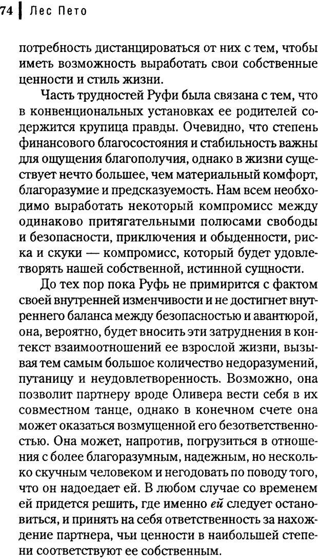 📖 DJVU. Любовник сновидений. Пето Л. Страница 70. Читать онлайн djvu