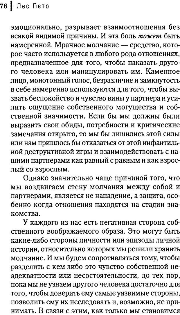 📖 DJVU. Любовник сновидений. Пето Л. Страница 72. Читать онлайн djvu