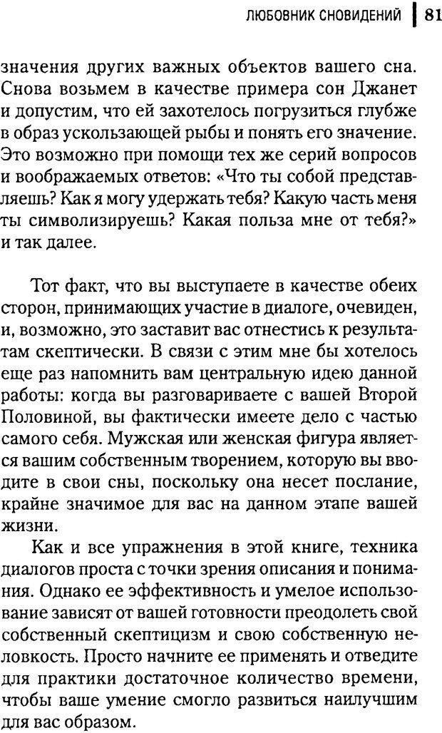 📖 DJVU. Любовник сновидений. Пето Л. Страница 77. Читать онлайн djvu