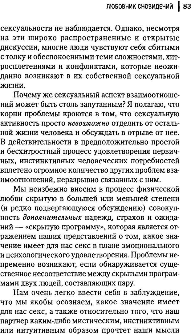 📖 DJVU. Любовник сновидений. Пето Л. Страница 79. Читать онлайн djvu