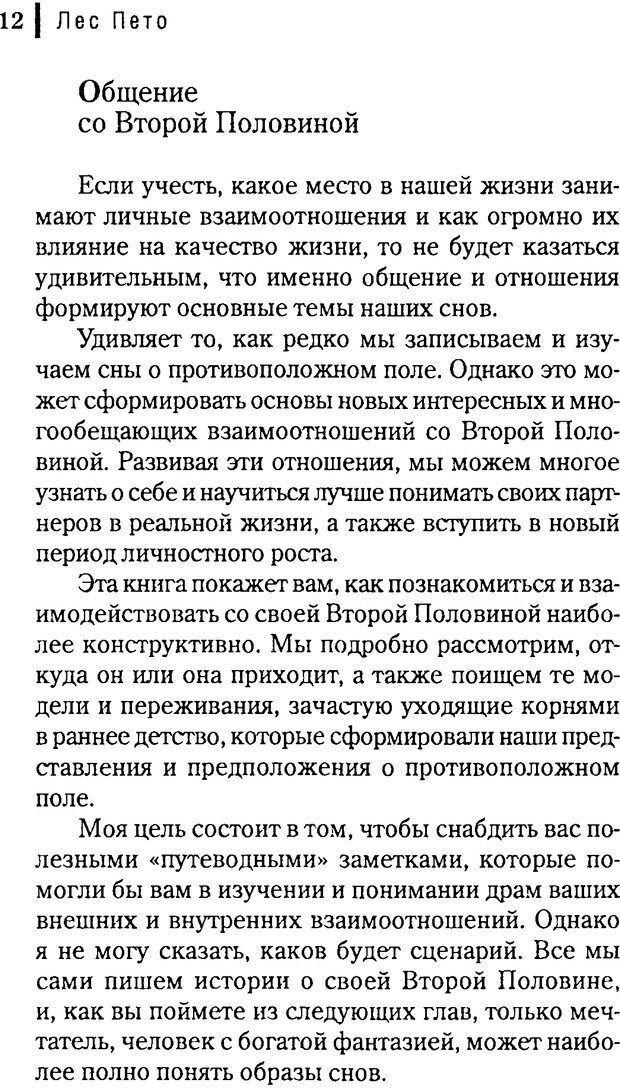 📖 DJVU. Любовник сновидений. Пето Л. Страница 8. Читать онлайн djvu