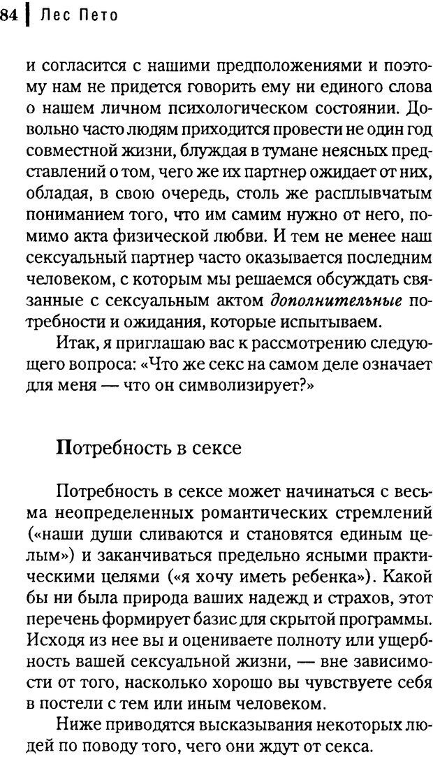 📖 DJVU. Любовник сновидений. Пето Л. Страница 80. Читать онлайн djvu