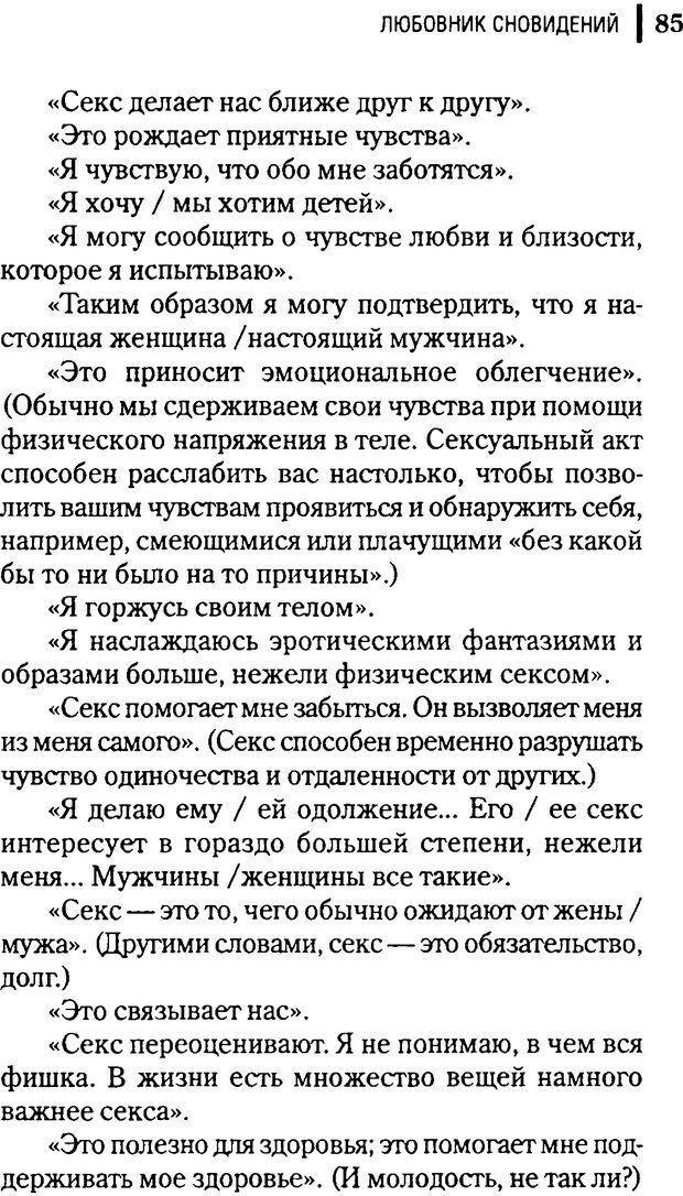 📖 DJVU. Любовник сновидений. Пето Л. Страница 81. Читать онлайн djvu