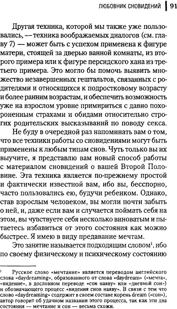 📖 DJVU. Любовник сновидений. Пето Л. Страница 87. Читать онлайн djvu