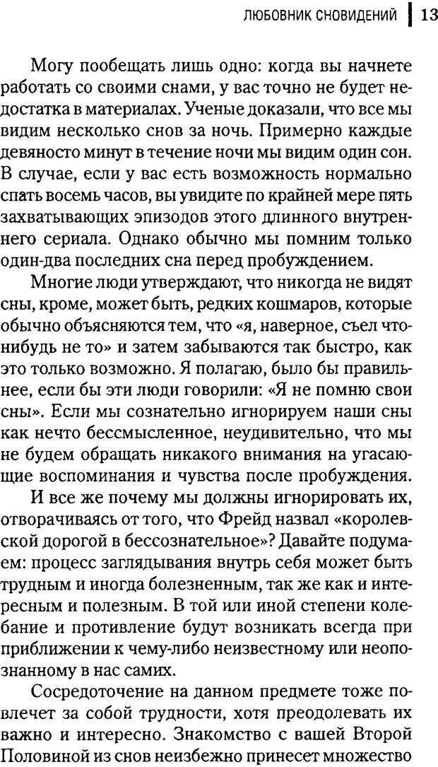 📖 DJVU. Любовник сновидений. Пето Л. Страница 9. Читать онлайн djvu