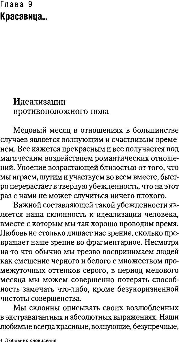 📖 DJVU. Любовник сновидений. Пето Л. Страница 93. Читать онлайн djvu