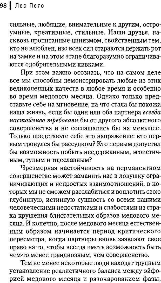 📖 DJVU. Любовник сновидений. Пето Л. Страница 94. Читать онлайн djvu