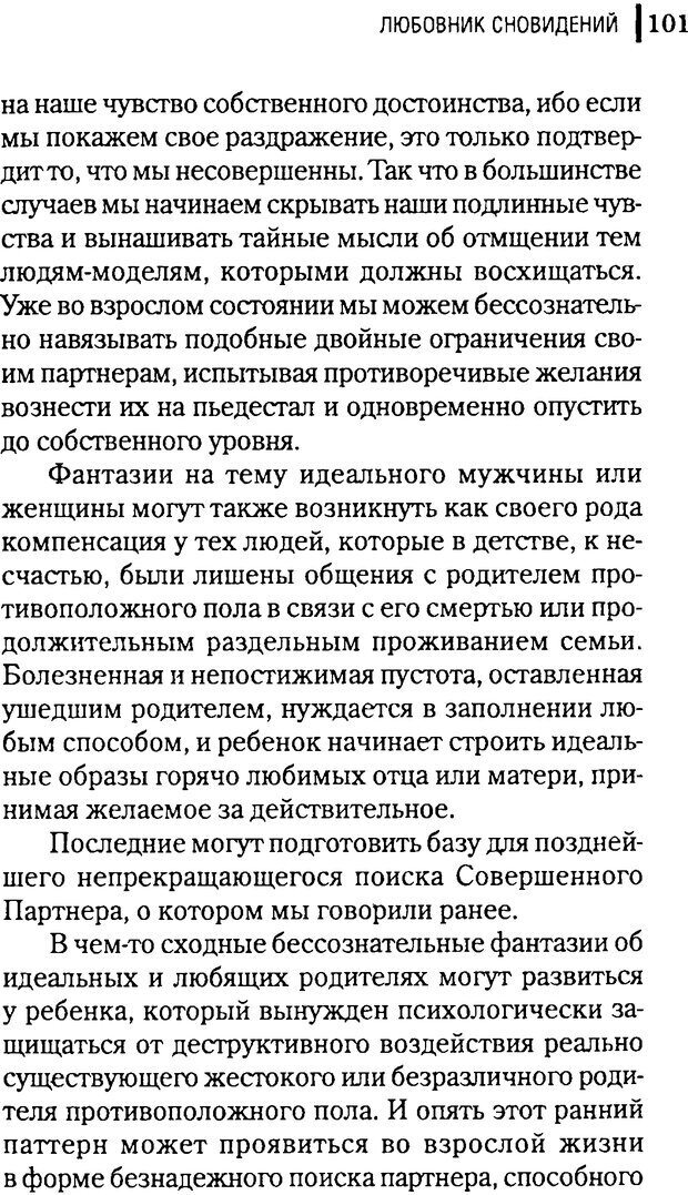 📖 DJVU. Любовник сновидений. Пето Л. Страница 97. Читать онлайн djvu