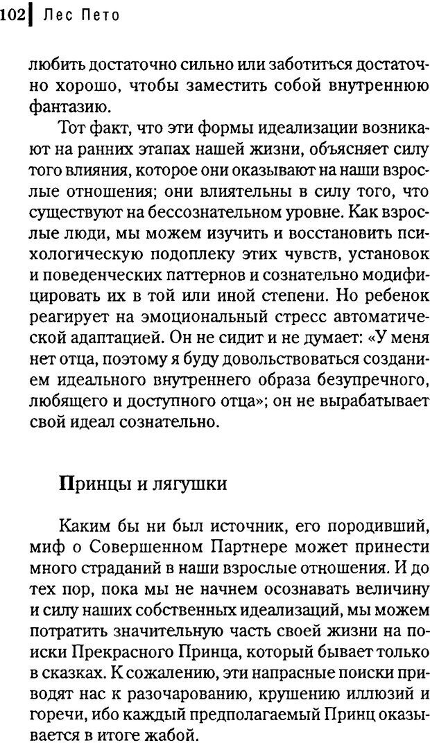 📖 DJVU. Любовник сновидений. Пето Л. Страница 98. Читать онлайн djvu