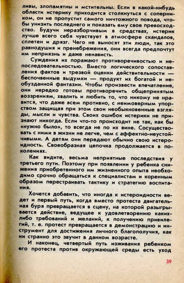 📖 DJVU. Колыбель неврозов. Петрунек  В. П. Страница 40. Читать онлайн djvu