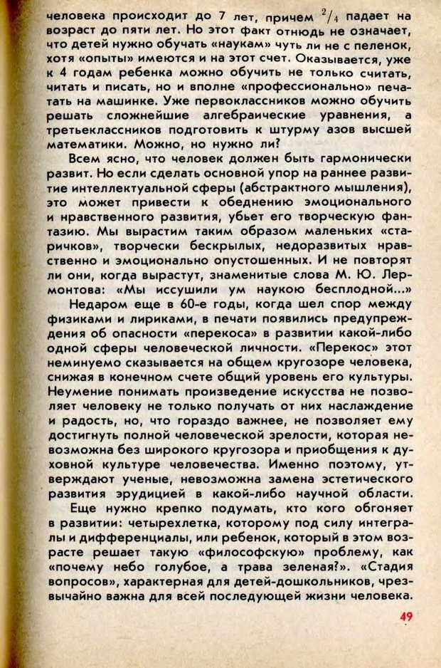 📖 DJVU. Колыбель неврозов. Петрунек  В. П. Страница 50. Читать онлайн djvu