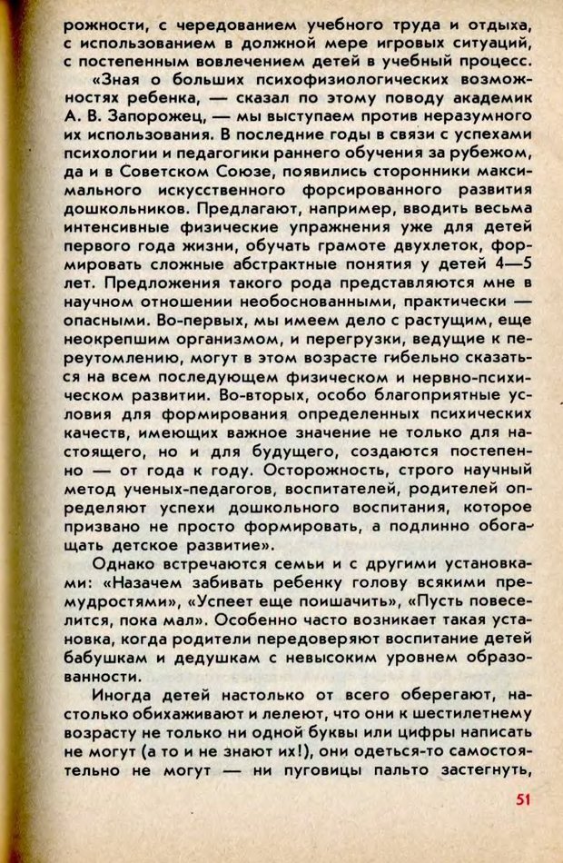 📖 DJVU. Колыбель неврозов. Петрунек  В. П. Страница 52. Читать онлайн djvu