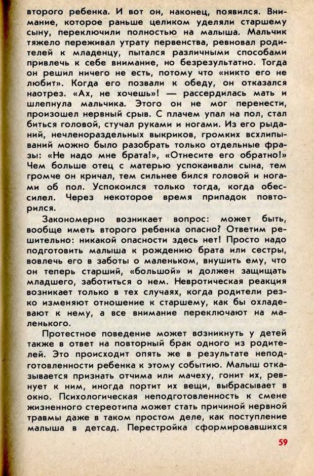 📖 DJVU. Колыбель неврозов. Петрунек  В. П. Страница 60. Читать онлайн djvu