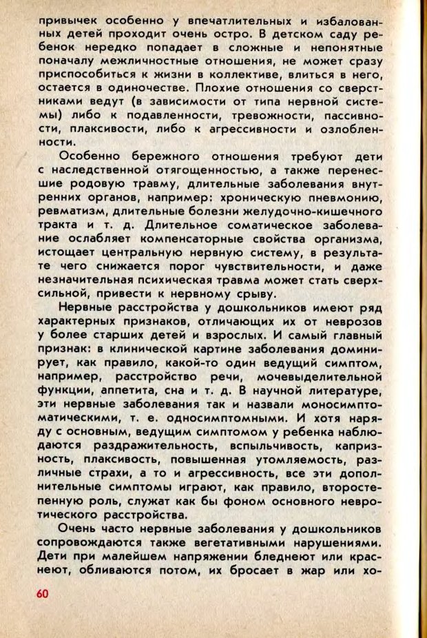 📖 DJVU. Колыбель неврозов. Петрунек  В. П. Страница 61. Читать онлайн djvu