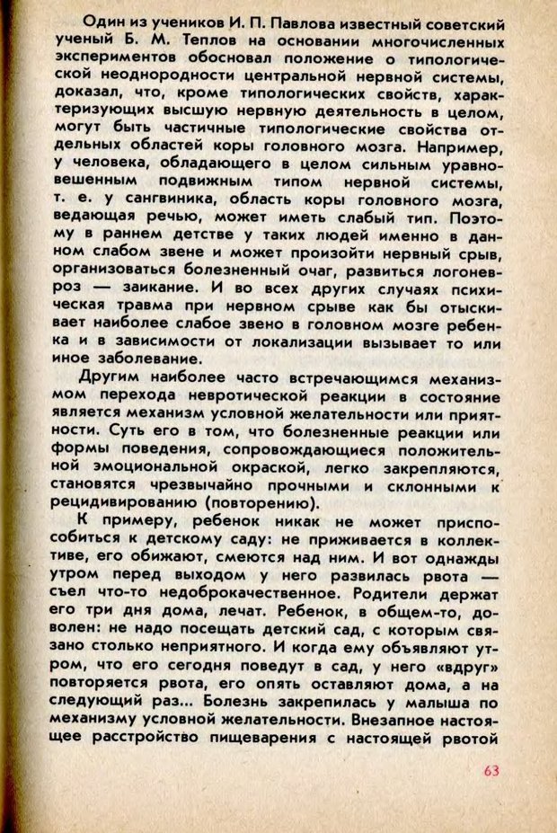 📖 DJVU. Колыбель неврозов. Петрунек  В. П. Страница 64. Читать онлайн djvu