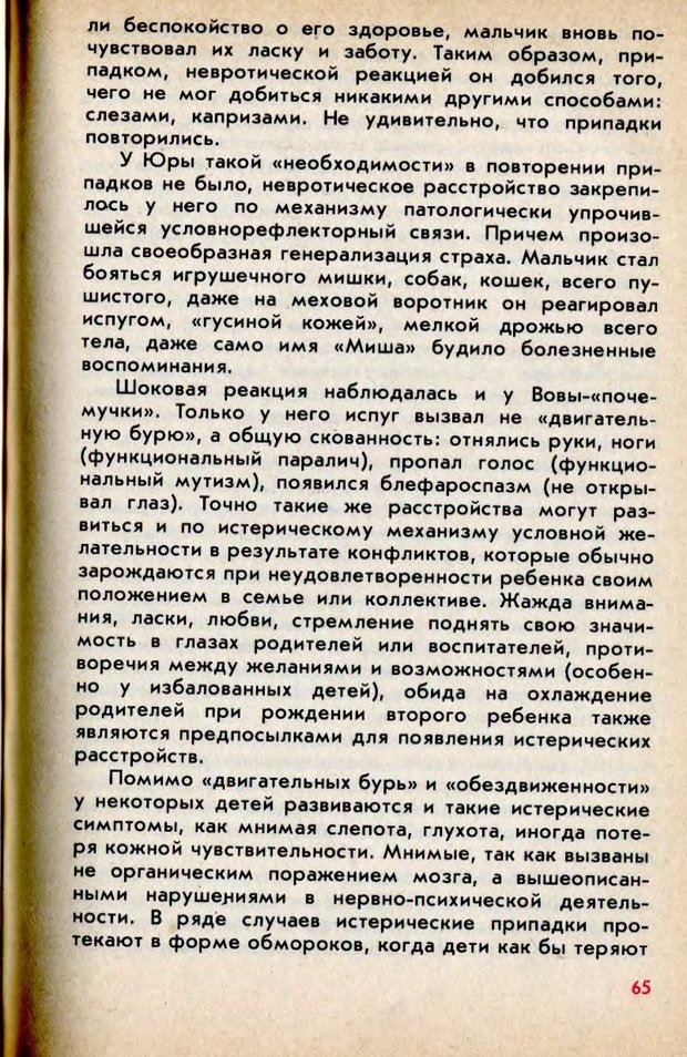 📖 DJVU. Колыбель неврозов. Петрунек  В. П. Страница 66. Читать онлайн djvu