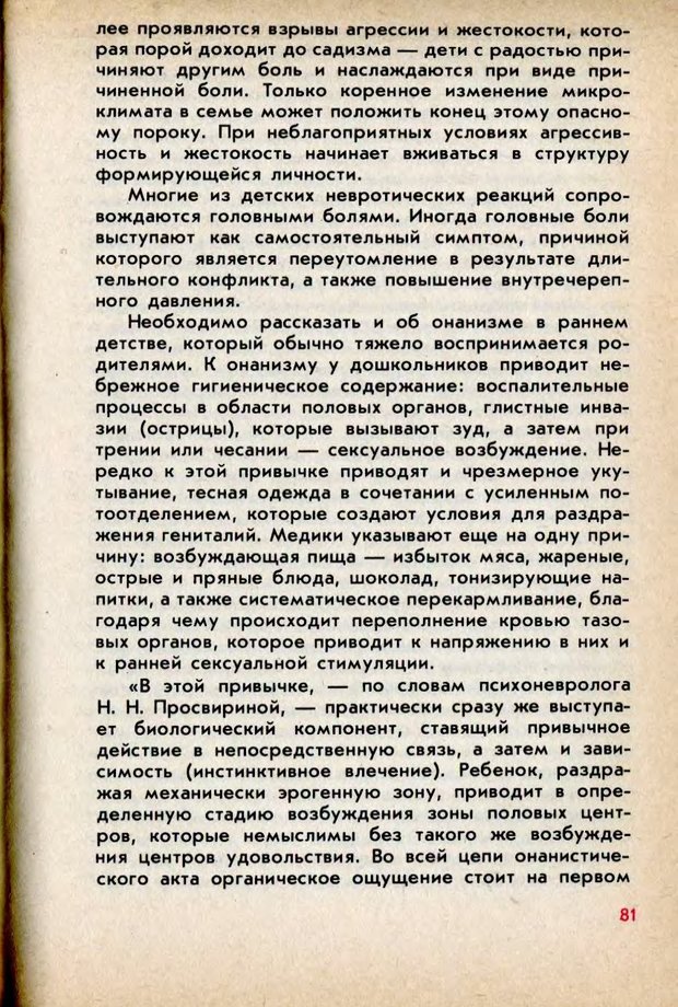 📖 DJVU. Колыбель неврозов. Петрунек  В. П. Страница 82. Читать онлайн djvu