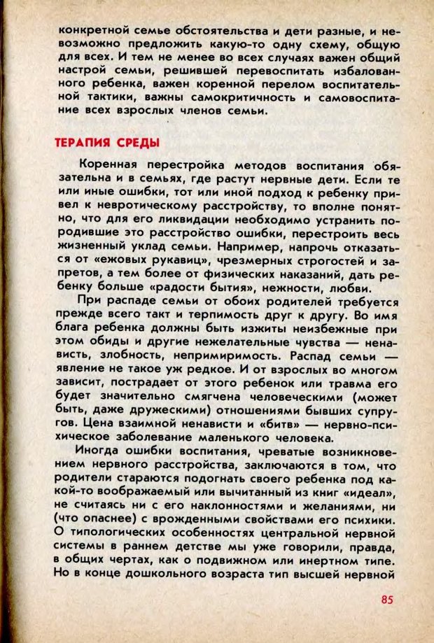 📖 DJVU. Колыбель неврозов. Петрунек  В. П. Страница 86. Читать онлайн djvu