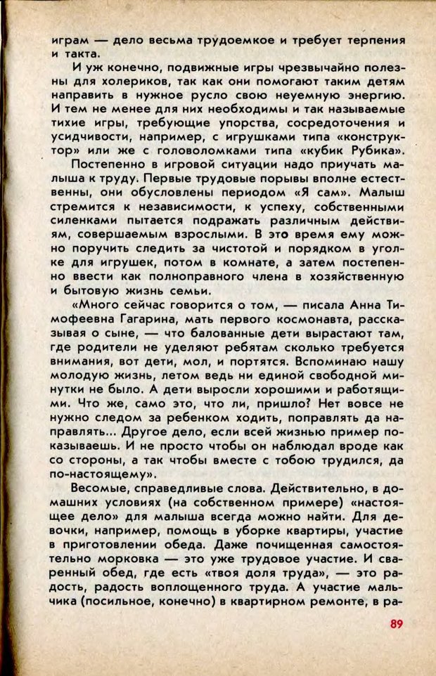 📖 DJVU. Колыбель неврозов. Петрунек  В. П. Страница 90. Читать онлайн djvu