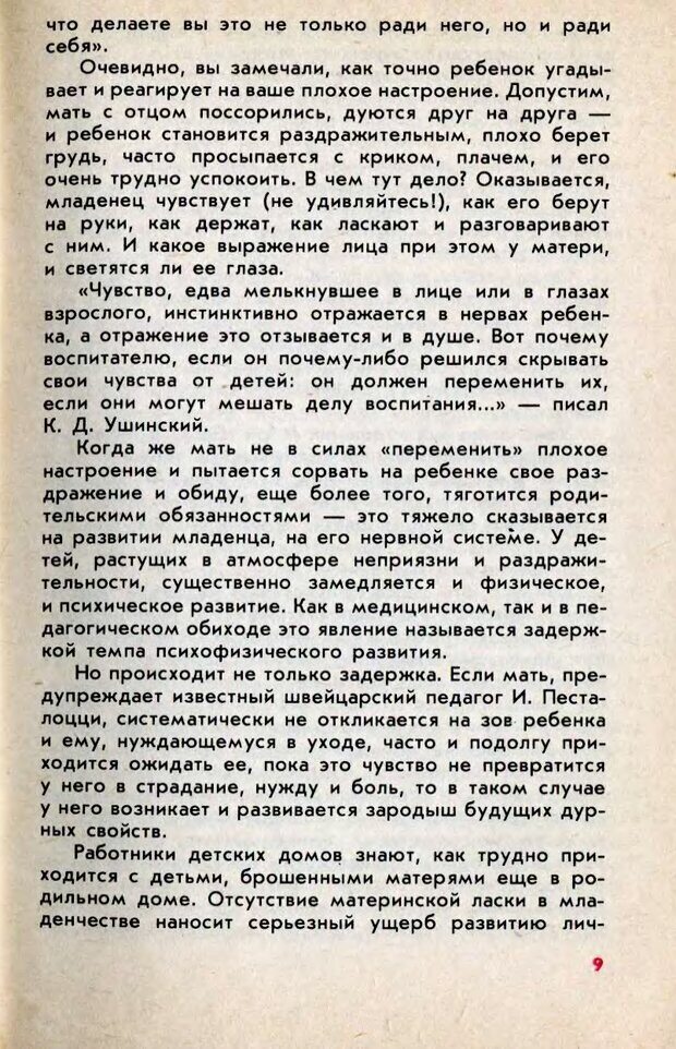 📖 DJVU. Колыбель неврозов: Заметки врачей психоневрологов. . Петрунек  В. П. Страница 10. Читать онлайн djvu