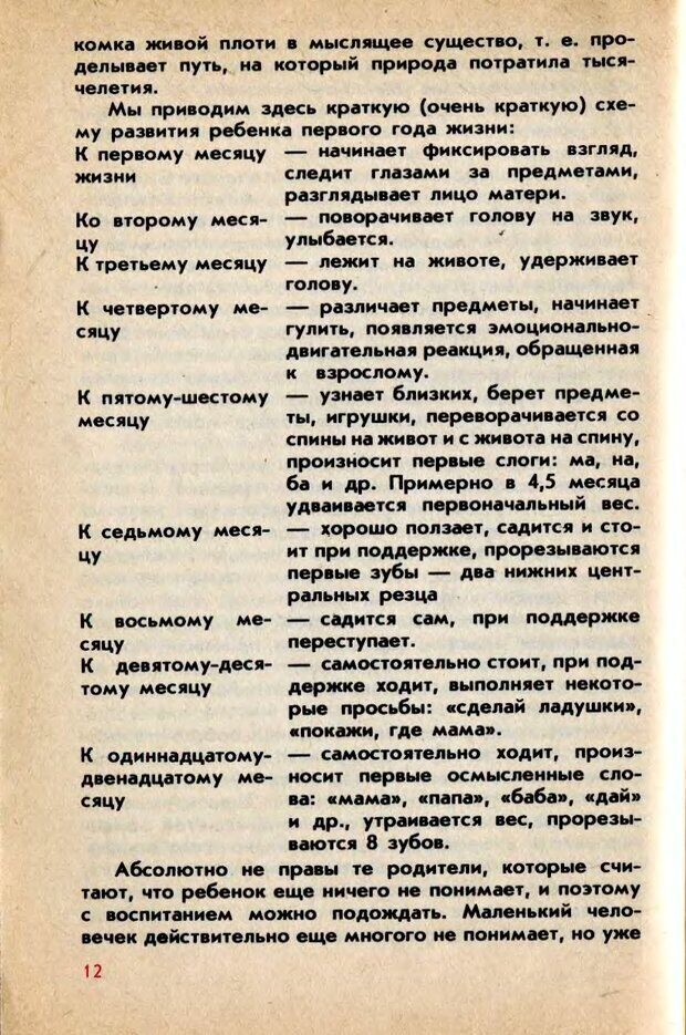 📖 DJVU. Колыбель неврозов: Заметки врачей психоневрологов. . Петрунек  В. П. Страница 13. Читать онлайн djvu