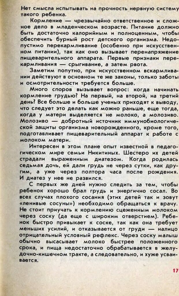 📖 DJVU. Колыбель неврозов: Заметки врачей психоневрологов. . Петрунек  В. П. Страница 18. Читать онлайн djvu