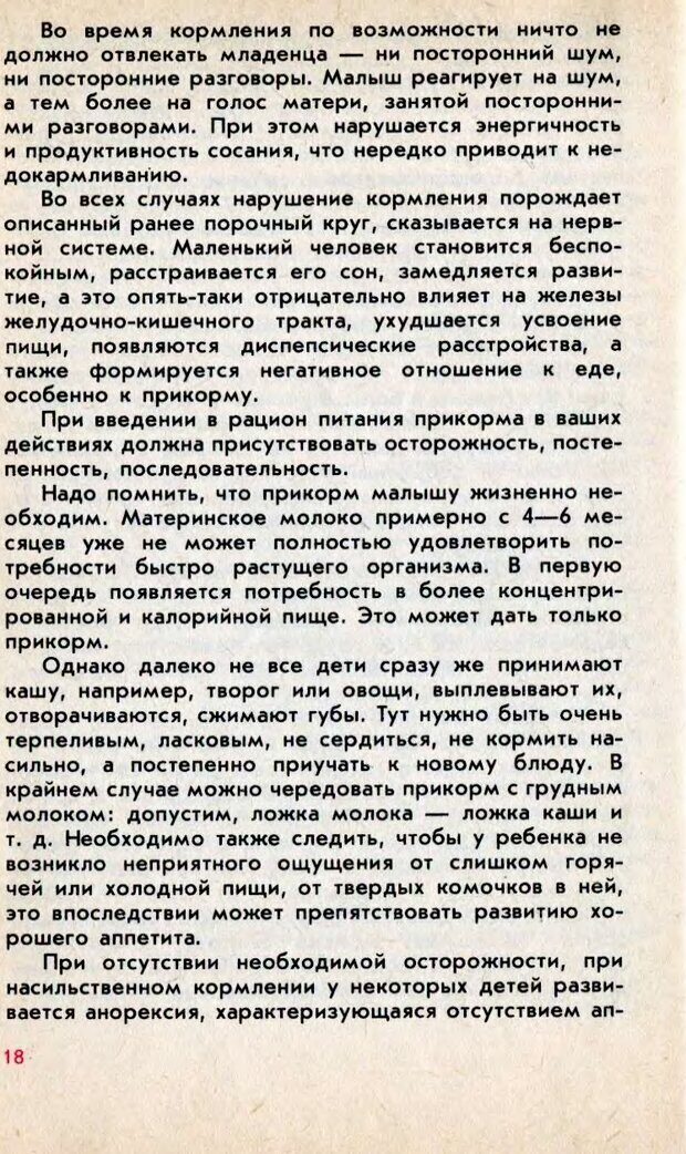 📖 DJVU. Колыбель неврозов: Заметки врачей психоневрологов. . Петрунек  В. П. Страница 19. Читать онлайн djvu