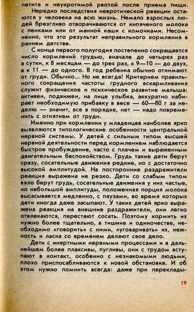 📖 DJVU. Колыбель неврозов: Заметки врачей психоневрологов. . Петрунек  В. П. Страница 20. Читать онлайн djvu