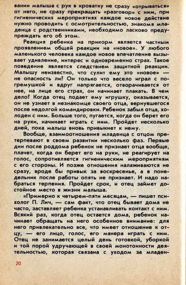 📖 DJVU. Колыбель неврозов: Заметки врачей психоневрологов. . Петрунек  В. П. Страница 21. Читать онлайн djvu